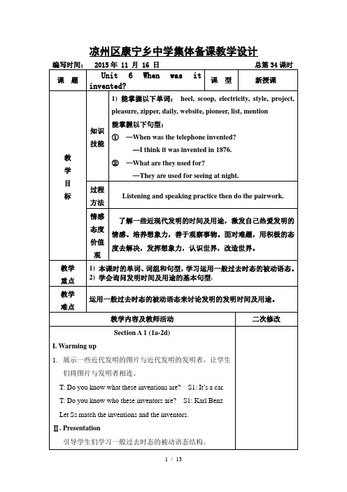 2014最新人教版九年级英语unit-6教案