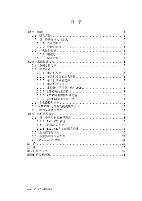 行人过街手动交通灯控制器的设计