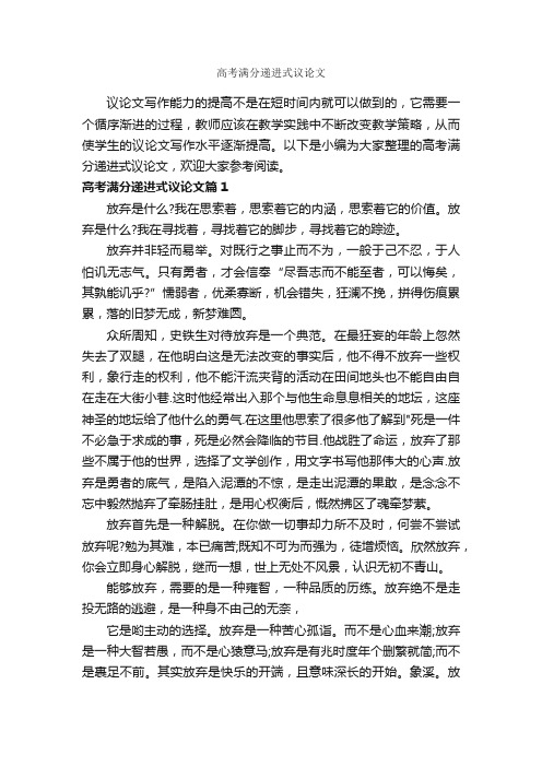 高考满分递进式议论文_作文800字_议论文范文_