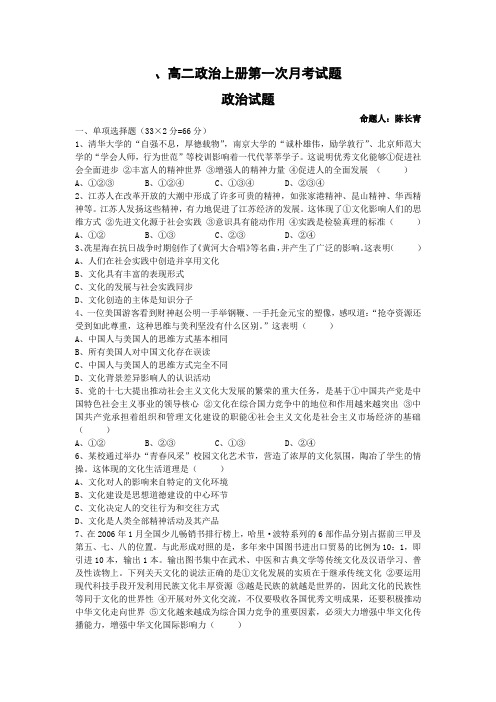 高二政治上册第一次月考试题1