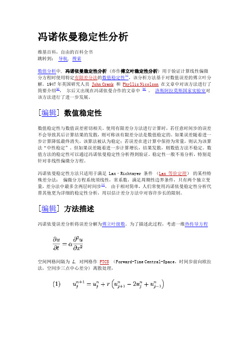 冯诺依曼稳定性分析