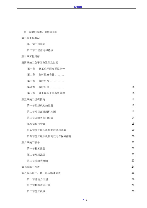 DN500供水管道工程施工组织设计(技术标)