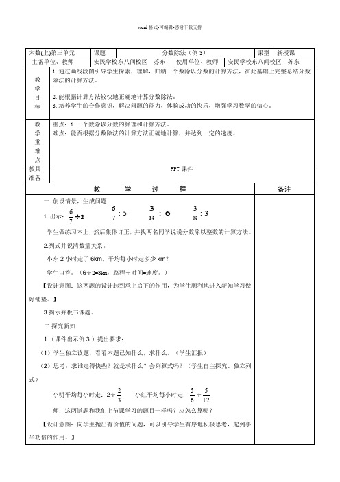 分数除法(例3)教案