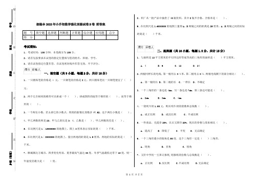 部编本2022年小升初数学强化训练试卷B卷 附答案