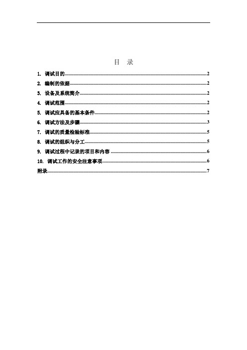 XX电厂凝结水系统调试措施