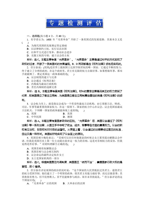 人民版历史必修1：专题七专题检测评估