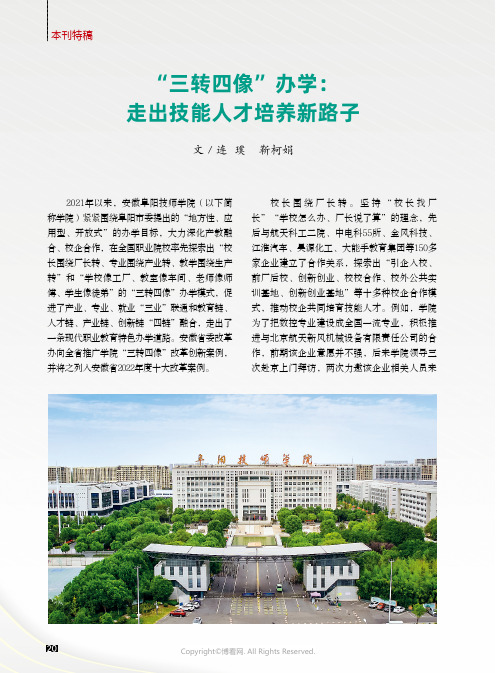 219408307_“三转四像”办学：走出技能人才培养新路子