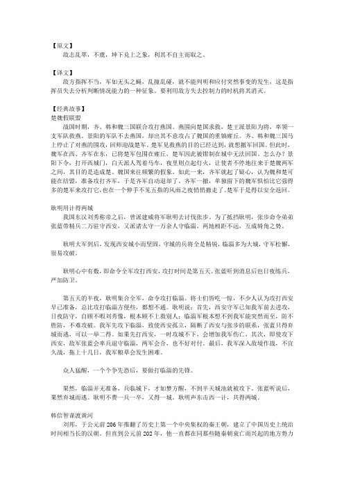 智慧谋略宝库(4)_第六计 声东击西