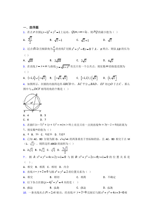 重庆市高中数学选修4-1第一章《直线,多边形,圆》测试(答案解析)