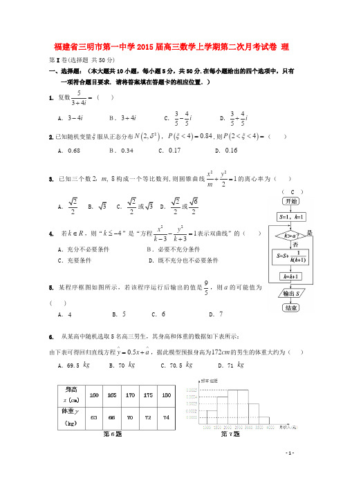 福建省三明市第一中学高三数学上学期第二次月考试卷 