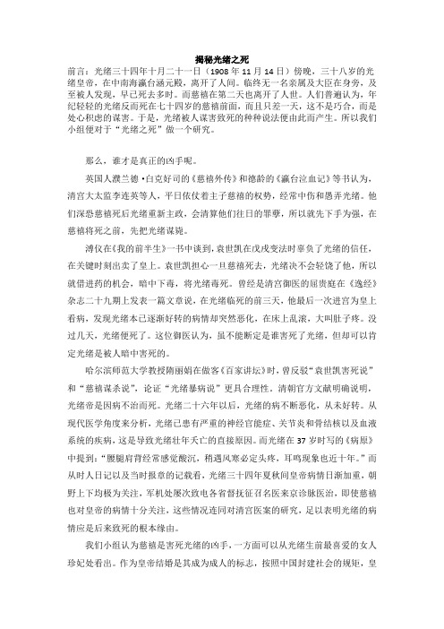 揭秘光绪之死
