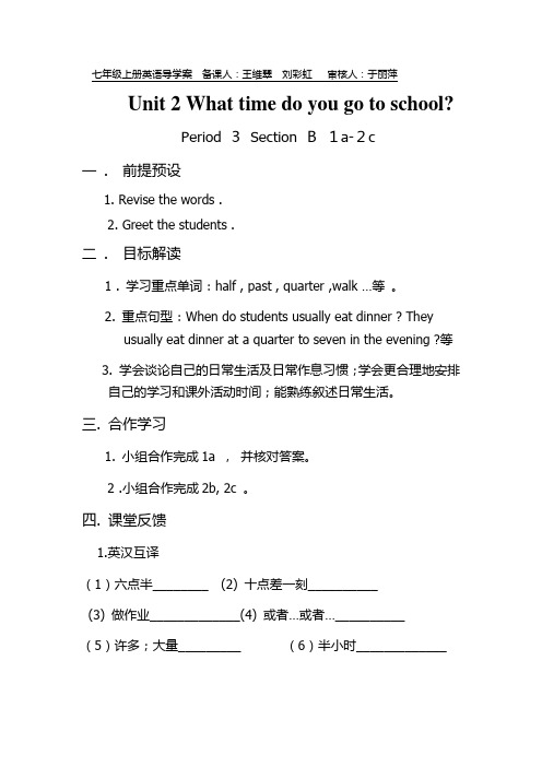 人教版七年级下册英语导学案 unit 2 p3