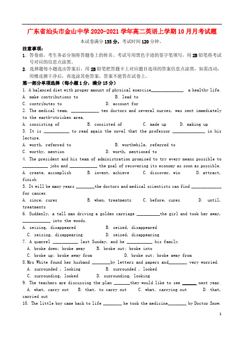 广东省2021-2021学年高二英语上学期10月月考试题