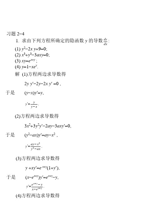 高等数学(第六版)课后习题(完整版)及答案