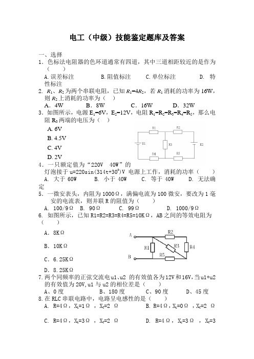 电工(中级)技能鉴定题库及答案