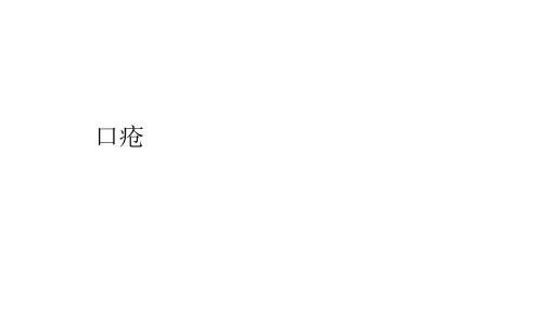 儿童口疮诊断治疗 儿科中医治疗研究