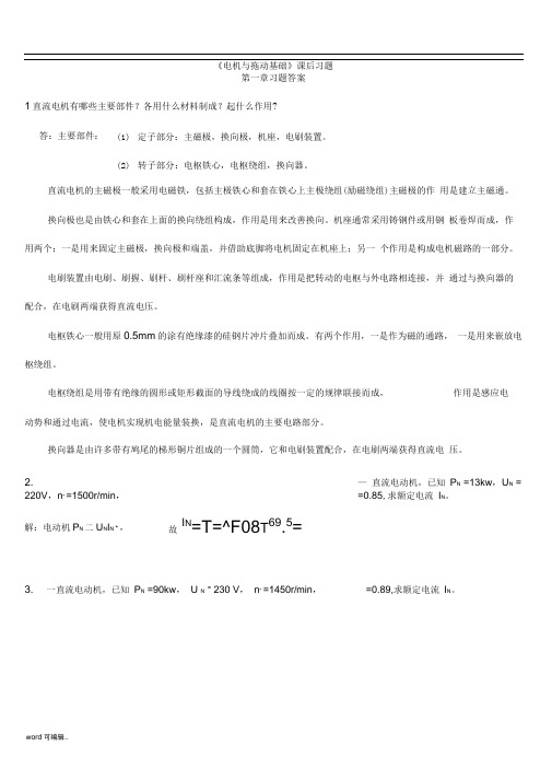 电机与电力拖动课后习题答案