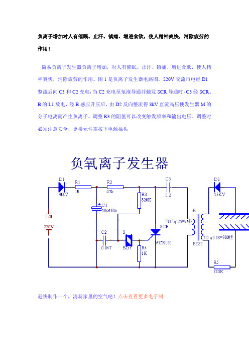 简易负离子发生器的制作