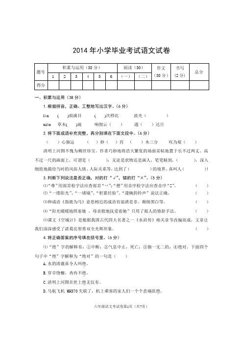 2014年小学毕业考试语文试卷