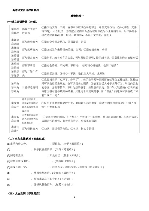 高考语文百日冲刺系列   晨读材料一