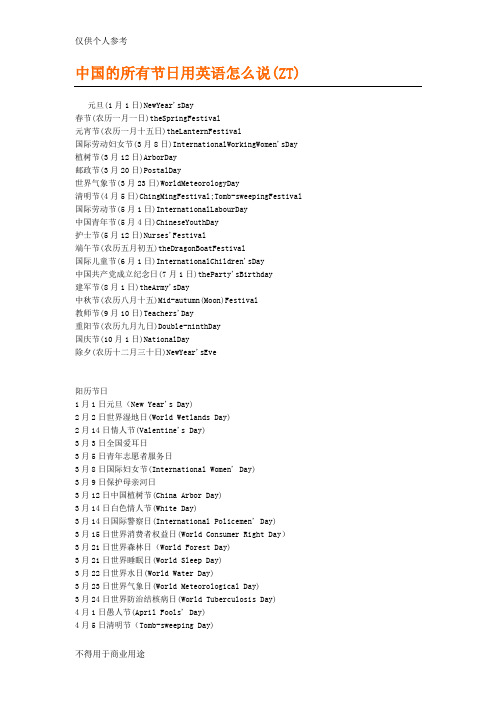 中国的所有节日用英语怎么说