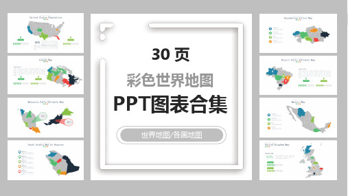 世界地图PPT模板 (6)