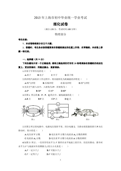 2013年上海市中考物理试卷(doc含评分标准)