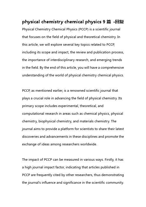 physical chemistry chemical physics 9篇 -回复