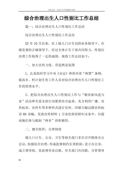 综合治理出生人口性别比工作总结