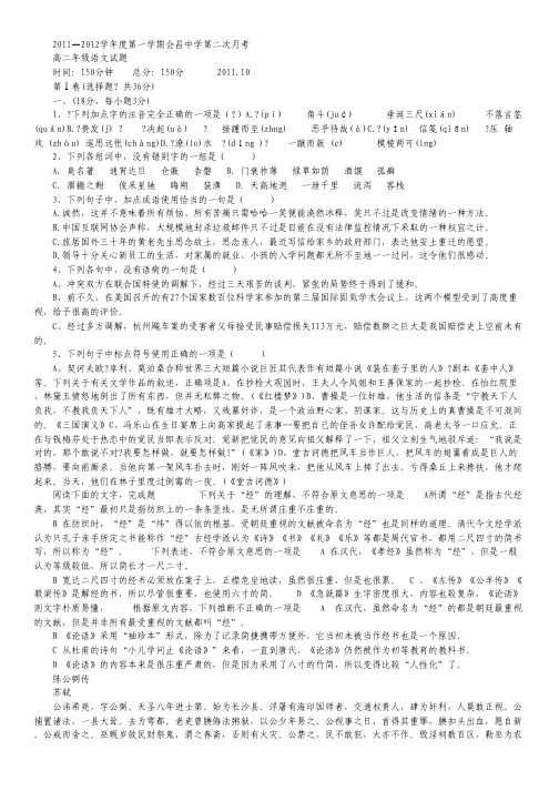 江西省会昌中学2011-2012学年高二第二次月考(语文)