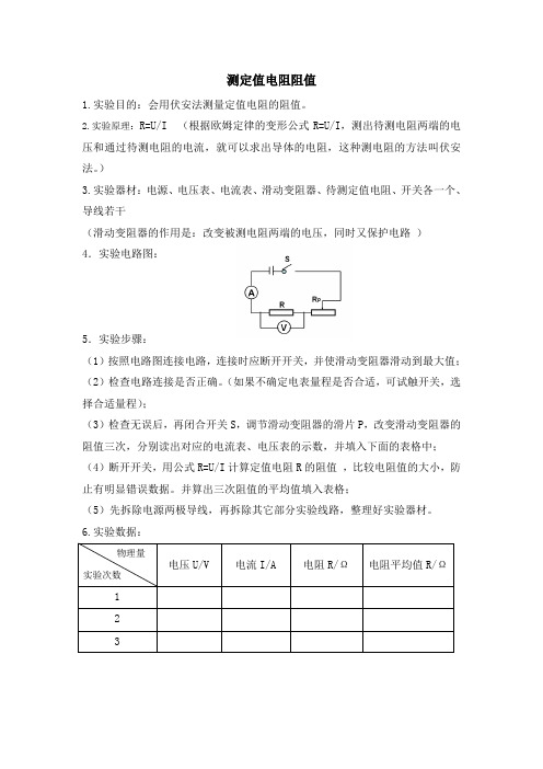 测定值电阻和小灯泡电阻