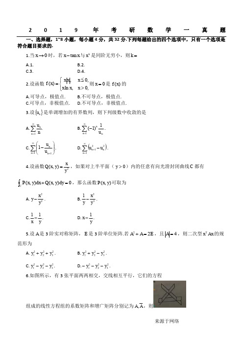 2019考研数学一真题及答案解析参考