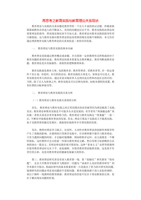 再思考之教育实践与教育理论关系现状.docx