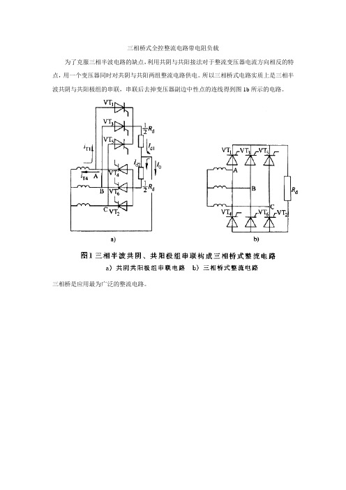 三相全波可控整流电路