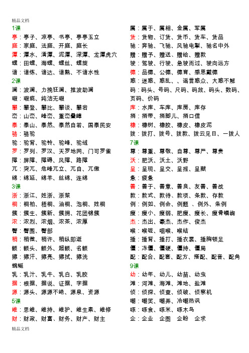 最新四年级下册语文一字组多词