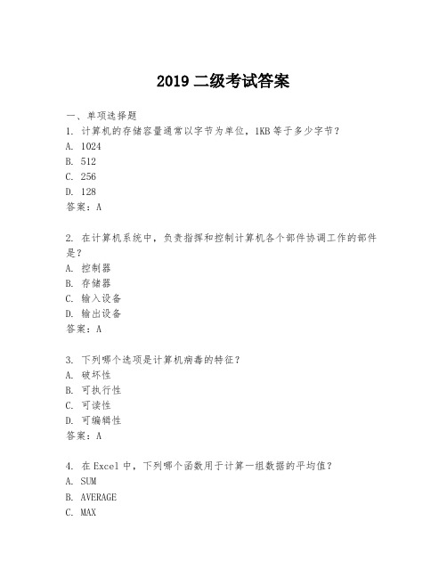 2019二级考试答案