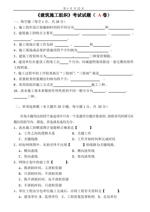 建筑施工组织试卷及答案4套