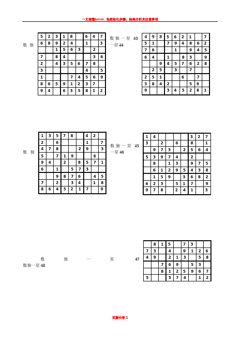 一星数独题库