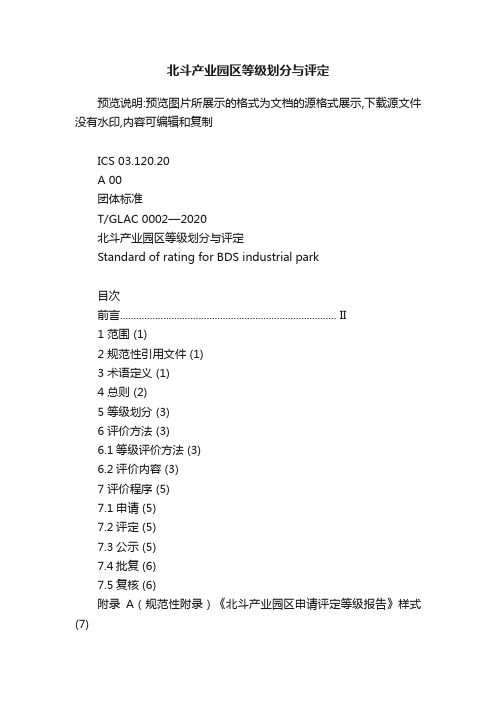 北斗产业园区等级划分与评定