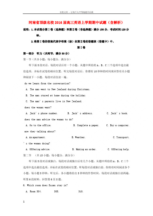 河南省顶级名校2016届高三英语上学期期中试题(含解析)