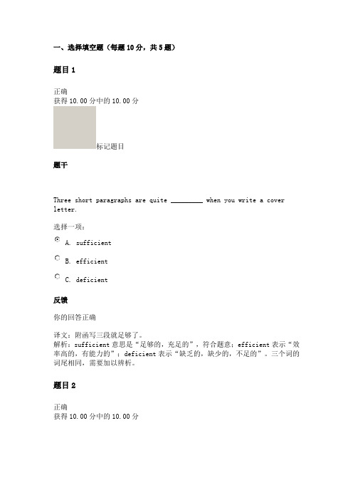 人文英语2 单元自测4(4.1)