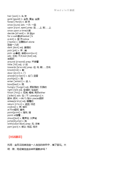 外研版初中英语七下Module 8 自学(译文知识点)