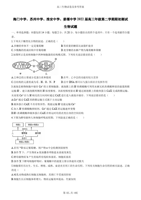 江苏省淮阴、姜堰、苏州、海门2021-2022学年高三下学期开学检测生物试题及参考答案