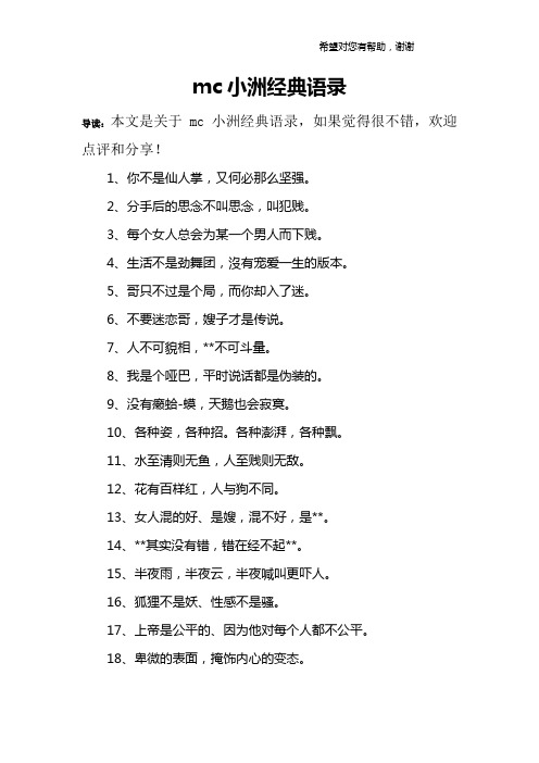 mc小洲经典语录