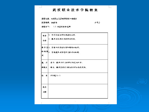 (3) 1.3 冲压设备的选择