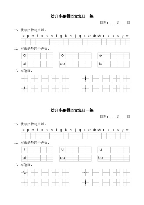 幼小衔接汉语拼音每日一练