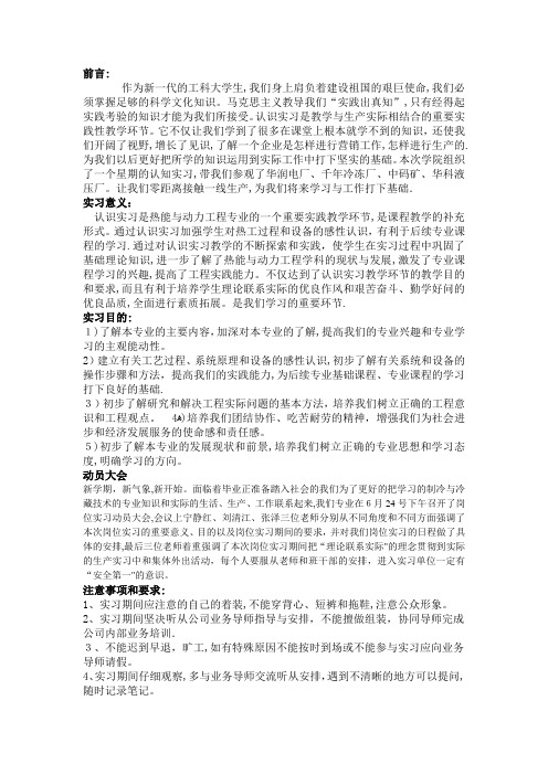 热能与动力工程专业实习报告