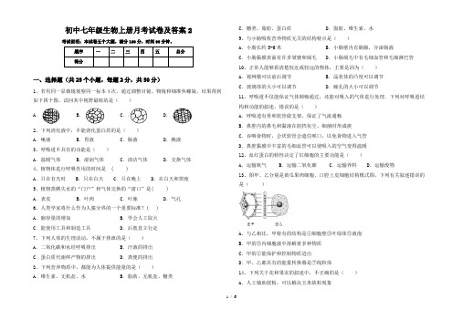 初中七年级生物上册月考试卷及答案2