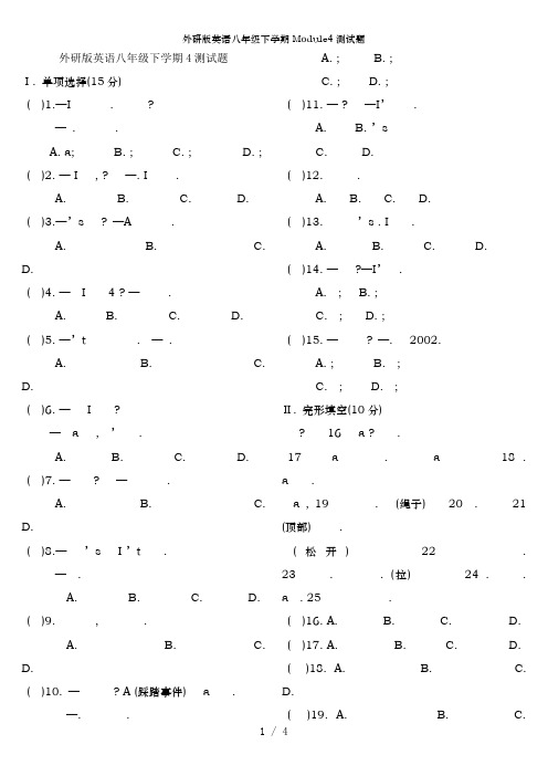 外研版英语八年级下学期Module4测试题
