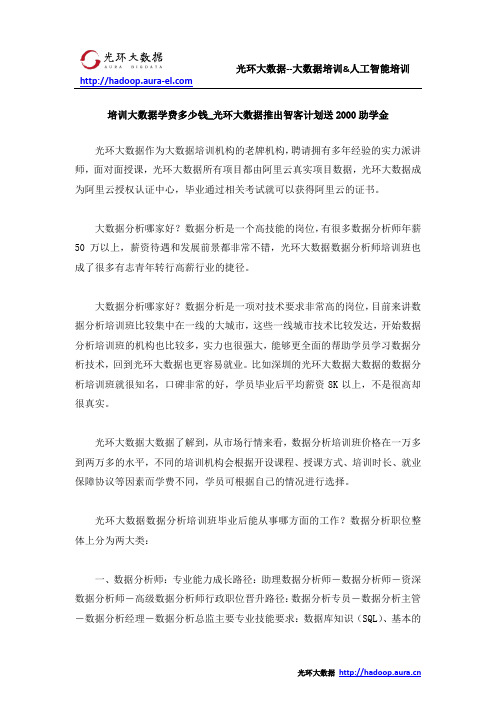 培训大数据学费多少钱_光环大数据推出智客计划送2000助学金